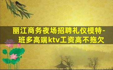 许昌KTV招聘